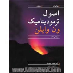 اصول ترمودینامیک ون وایلن