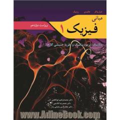 مبانی فیزیک: مکانیک، ترمودینامیک، و نظریه جنبشی گازها