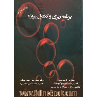 برنامه ریزی و کنترل پروژه