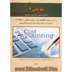 جلد کتاب بهایابی 1 (حسابداری صنعتی به زبان ساده برای همه)