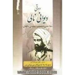 ده قی دیوانی نالی "مه لا خدری ئه حمه دی شاوه یسی مکایه لی"