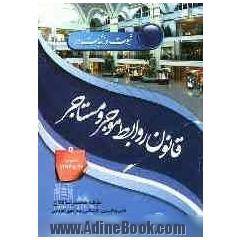 ثبوت و اثبات در قانون روابط موجر و مستاجر (مصوب 1376/5/26) به انضمام مثال های قضایی از پرونده های مطروحه ...