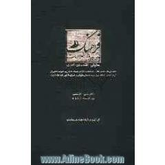 فرهنگ واژگان و اصطلاحات حقوقی، اقتصادی، اداری: شامل واژه ها، اصطلاحات، اختصارات و علامات با ارائه نمونه هایی از آراء دادگاهی، احکام عرفی، ر