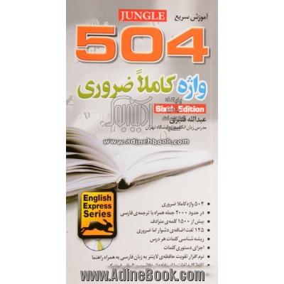 آموزش سریع 504 واژه کاملا ضروری شامل: 504 واژه کاملا ضروری: بیش از 1300 جمله همراه با ترجمه ی فارسی ...