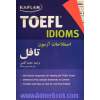اصطلاحات آزمون تافل = TOEFL idioms