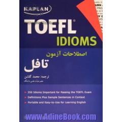 اصطلاحات آزمون تافل = TOEFL idioms