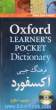 فرهنگ جیبی آکسفورد = Oxford learner's pocket dictionary