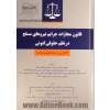 قانون مجازات جرایم نیروهای مسلح در نظم حقوقی کنونی (دکترین و رویه کیفری ایران)