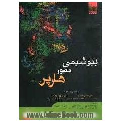 بیوشیمی مصور هارپر 2006