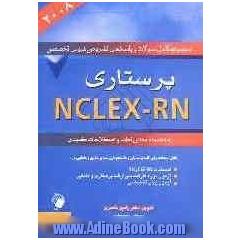 مجموعه کامل سوالات و پاسخهای تشریحی پرستاری NCLEX - RN: به انضمام معانی لغات و اصطلاحات کلیدی
