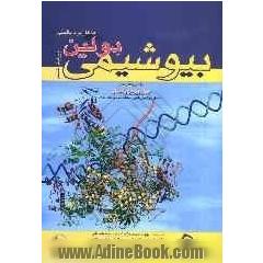 بیوشیمی دولین با کاربرد بالینی با اطلس رنگی