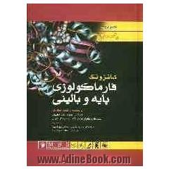 فارماکولوژی پایه و بالینی کاتزونگ 2009