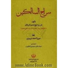 سراج السالکین