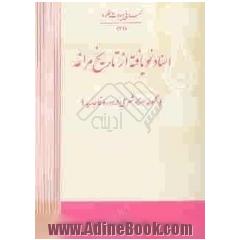 اسناد نویافته از تاریخ مراغه (مجموعه اسناد شرعی در دوره قاجاریه)