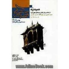 صیدیه (رساله در باب شکار و مسائل فقهی آن)