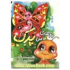 دوست من پرک