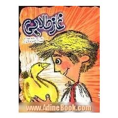 غاز طلایی