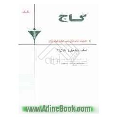 حساب دیفرانسیل و انتگرال (2)