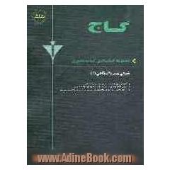 شیمی پیش دانشگاهی (1)