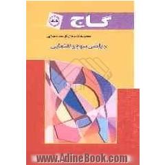 ریاضی کار سوم راهنمایی