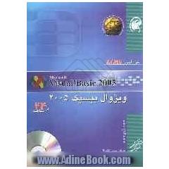 خودآموز SAMS ویژوال بیسیک 2005 در 24 ساعت