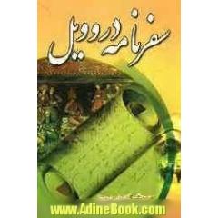 سفرنامه دروویل
