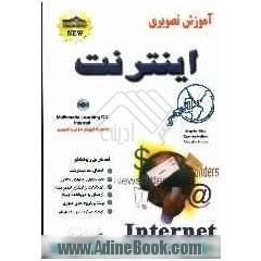 خودآموز تصویری اینترنت