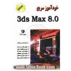 خودآموز سریع 3DS Max