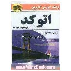 فرهنگ آموزشی - کاربردی اتوکد