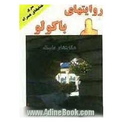 روایتهای باکولو