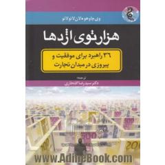 هزارتوی اژدها "اصول چینی موفقیت در تجارت"