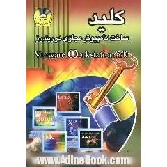 کلید ساخت کامپیوترهای مجازی در ویندوز (Vmware workstation 5/0)