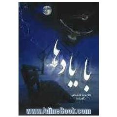 با یادها (مجموعه شعر)