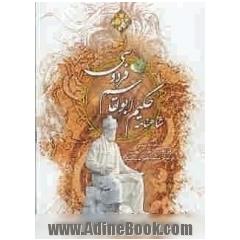 شاهنامه حکیم ابوالقاسم فردوسی