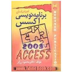 آموزش آسان برنامه نویسی Access 2003