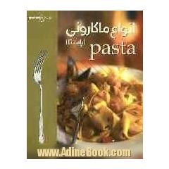 آشپزی سریع و آسان: ماکارونی (پاستا) = Pasta