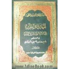 المهدی (ع) فی القرآن