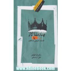 پدرسالار یا قدرت طبیعی شاهان