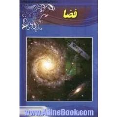 فضا