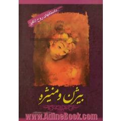 بیژن و منیژه