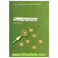 نظریه های آنومی اجتماعی