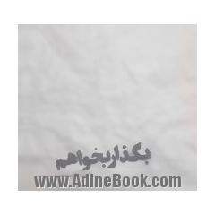 بگذار بخواهم