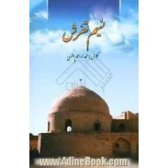 نسیم تفرش