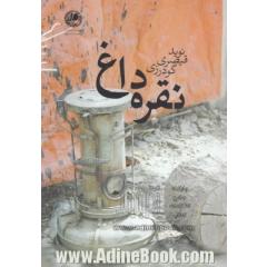 نقره داغ