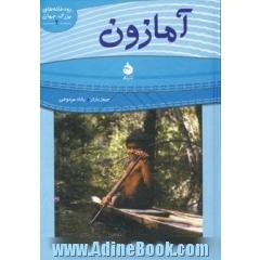 آمازون