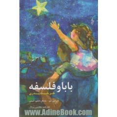 مرگ و دختر جوان