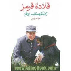 قلاده ی قرمز