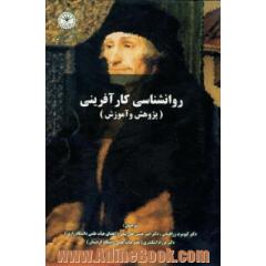 روانشناسی کارآفرینی (آموزش و پژوهش)