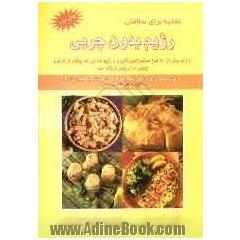 رژیم غذایی بدون چربی: دارای بیش از 50 نوع دستورالعمل آشپزی و رژیم غذایی بدون چربی که بیشتر از 5 گرم چربی در هر غذای مصرفی وجود ندارد