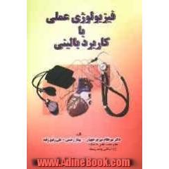 فیزیولوژی عملی